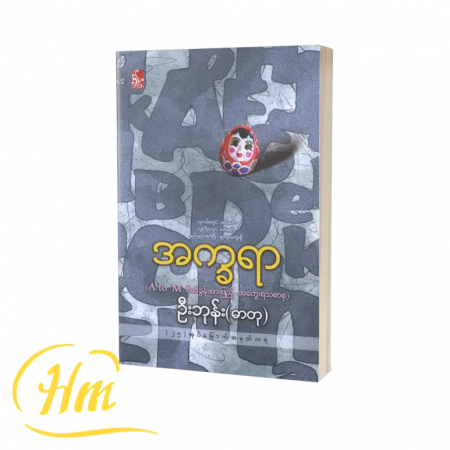 အက္ခရာ