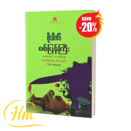 စစ်ပြန်ကြီး