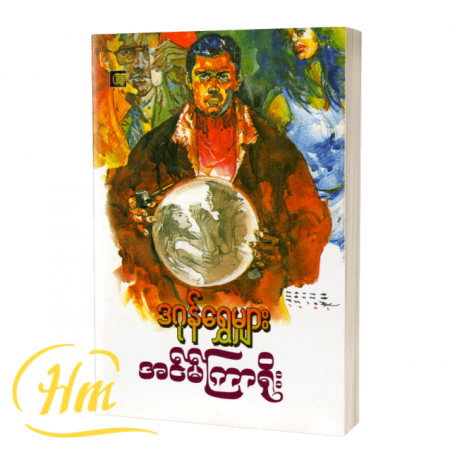 အင်မ်ကြာရိုး
