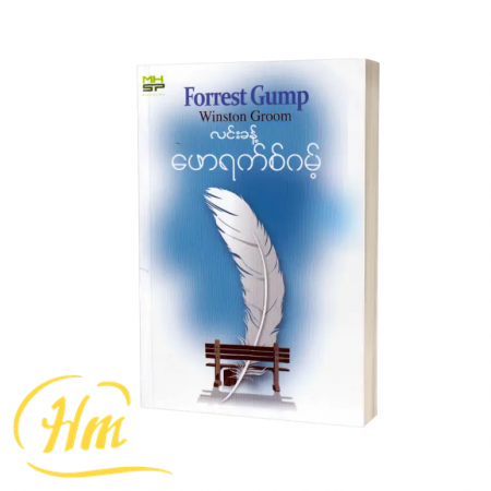 ဖောရက်စ်ဂမ့်