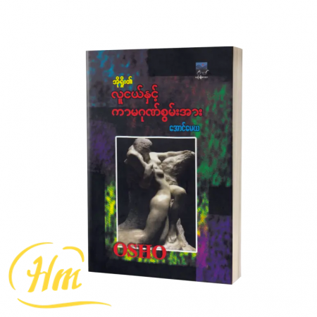 လူငယ်နှင့်ကာမဂုဏ်စွမ်းအား