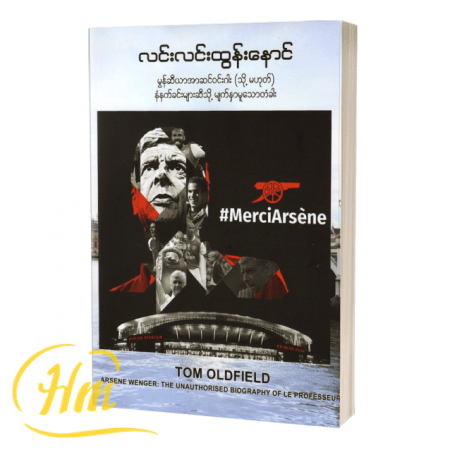 မွန်ဆီယာအာဆင်ဝင်းဂါး (သို့မဟုတ်) နံနက်ခင်းများဆီသို့ မျက်နှာမူသောတံခါး