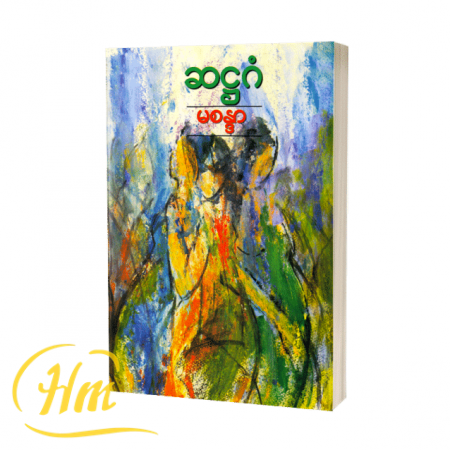 ဆဋ္ဌဂံ