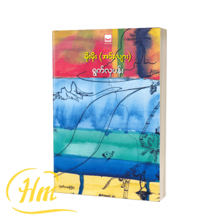 ရွက်လှပန်း