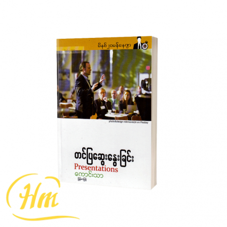 တင်ပြဆွေးနွေးခြင်း