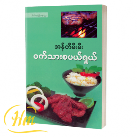၀က်သားစပယ်ရှယ်