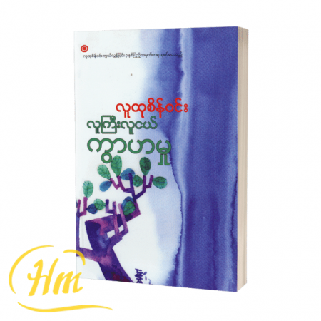 လူကြီးလူငယ်ကွာဟမှု