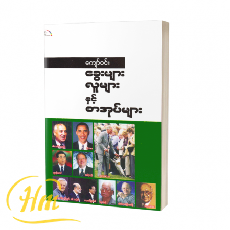 ခွေးများ လူများနှင့် စာအုပ်များ