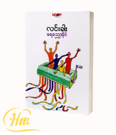 ရေသေအိုင်