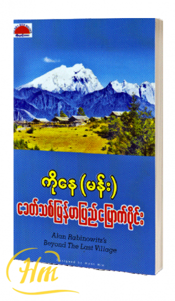 ခေတ်သစ်မြန်မာပြည်မြောက်ပိုင်း