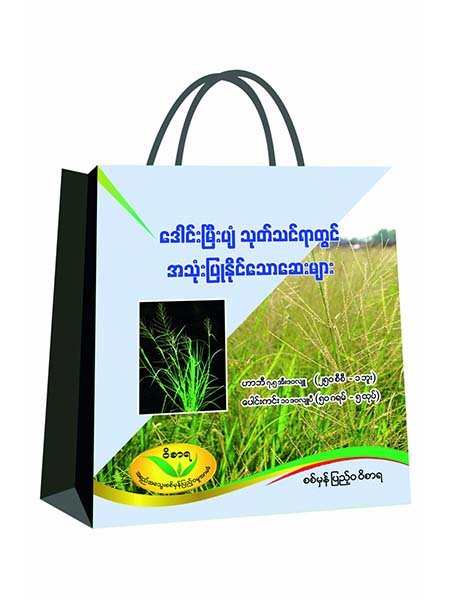SELECTIVE HERBICIDES FOR ALL OF PADDY FIELD WEEDS