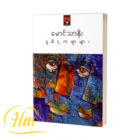 ရူမီရဲ့ကဗျာများ