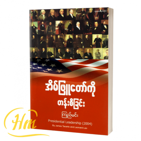 အိမ်ဖြူတော်ကိုတန်းစီခြင်း