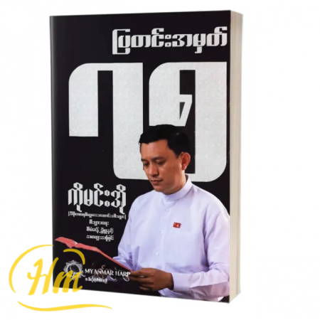 ပြတင်းအမှတ်၇၅ (စီးပွားရေး စီမံခန့်ခွဲမှုနှင့် အ...