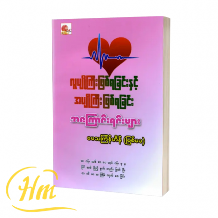 လူပျိုကြီးဖြစ်ရခြင်းနှင့် အပျိုကြီးဖြစ်ရခြင်းအကြောင်းရင်းများ