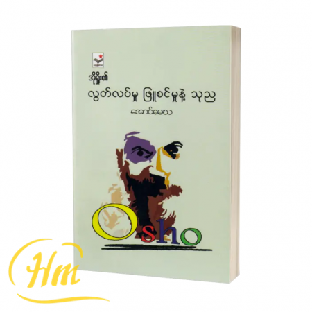 လွတ်လပ်မှု ဖြူစင်မှုနဲ့ သုည