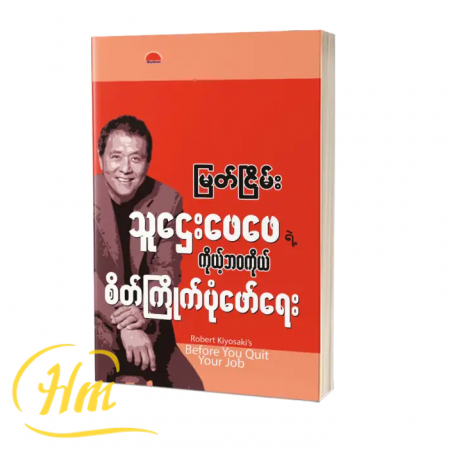 သူဌေးဖေဖေရဲ့ ကိုယ့်ဘ၀ကိုယ်စိတ်ကြိုက်ပုံဖော်ရေး