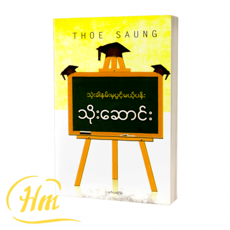 သုံးခါနမ်းမှပွင့်မယ့်ပန်း