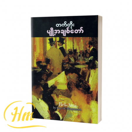 ပျို့အချစ်တော်