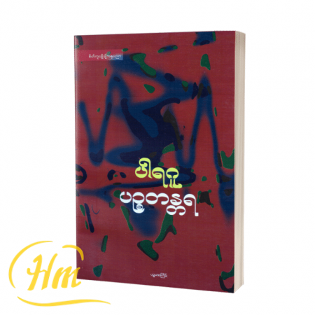 ပဉ္စတန္တရ