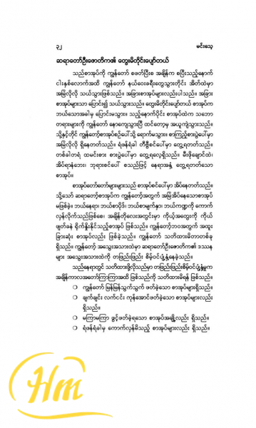 ဖတ်ညွှန်းများ