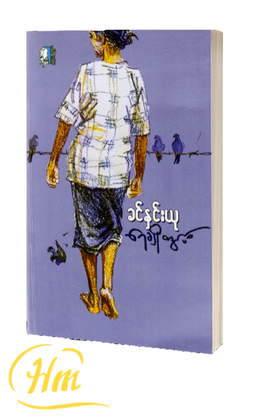 ရေချိုတွင်း