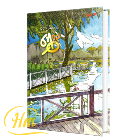 ရွှေ ၇၃