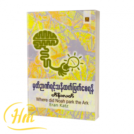မှတ်ဉာဏ်ရင့်သန်ထက်မြက်စေရန်