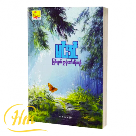 ဖြစ်ပျက်ရှာပုံတော်ခရီးသည်