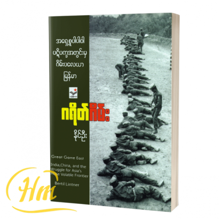 ဂရိတ်ဂိမ်း