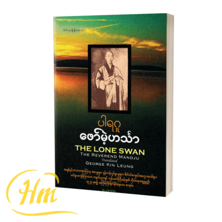 ဖော်မဲ့ဟင်္သာ