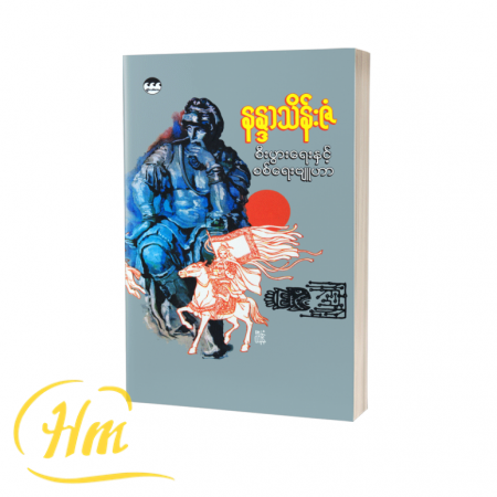 စီးပွားရေးနှင့် စစ်ရေးဗျူဟာ