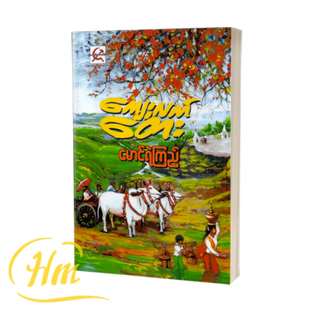 ကျေးလက်တေး
