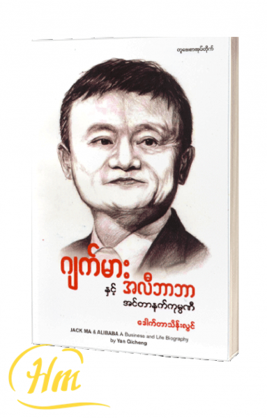 ဂျက်မားနှင့် အလီဘာဘာအင်တာနက်ကုမ္ပဏီ