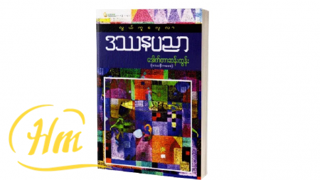 လွယ်ကူလေ့လာဒဿနပညာ
