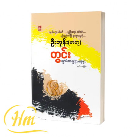 တွင်း
