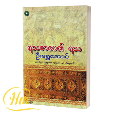 ရသစာပေ၏ရသ