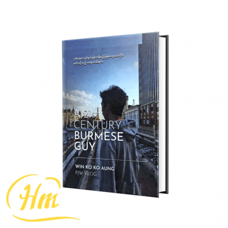 A 21st Century Burmese Guy