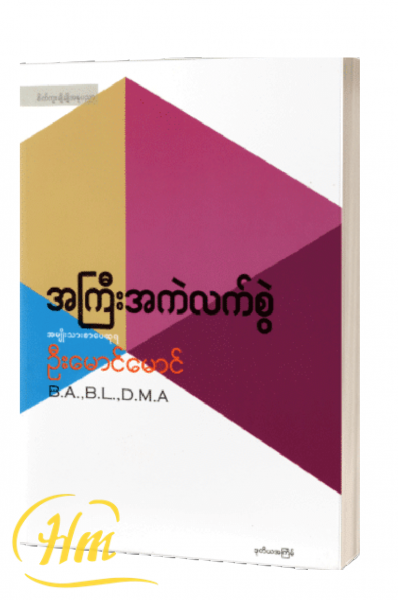 အကြီးအကဲလက်စွဲ
