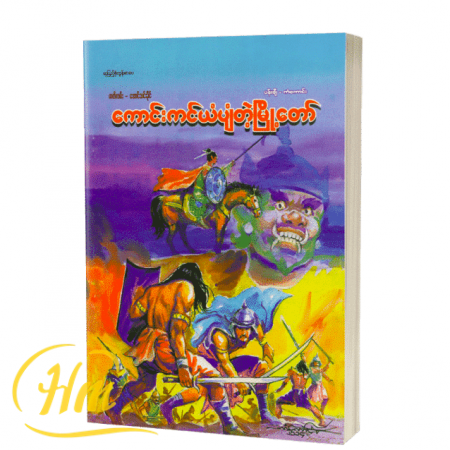ကောင်းကင်ယံပျံတဲ့မြို့တော်