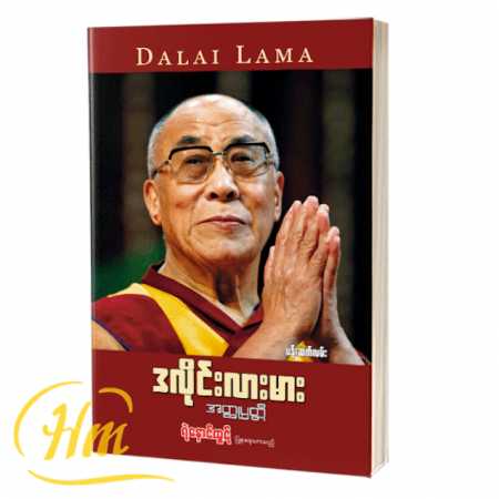 ဒလိုင်းလားမား
