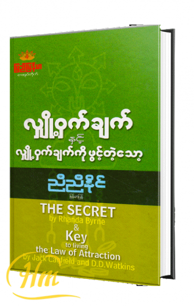 လျှို့ဝှက်ချက်နှင့်လျှို့ဝှက်ချက်ကိုဖွင့်တဲ့သော့