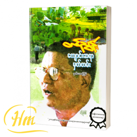 ကျောင်းဆရာမှတ်တမ်း