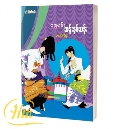 ရွှေမန်းကသန်းနှစ်သန်း