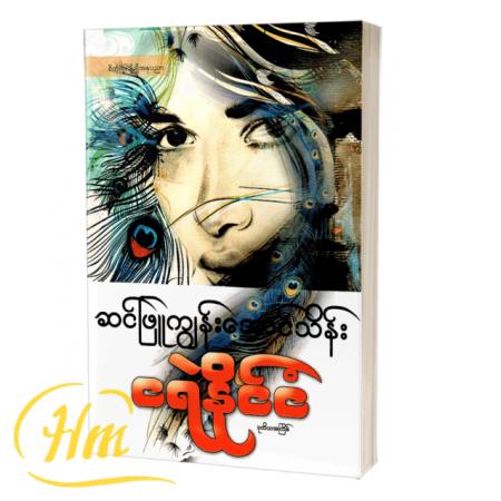 ငရဲနိုင်ငံ