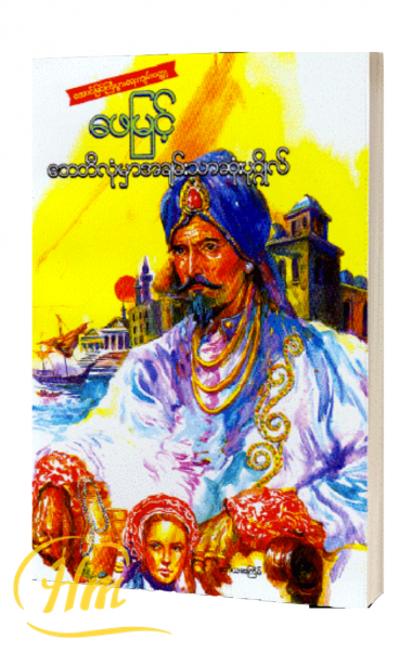 ဘေဘီလုံမှာ အချမ်းသာဆုံးပုဂ္ဂိုလ်