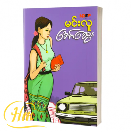 အော်ဆွေး