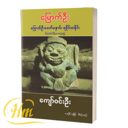 မြောက်ဦးခေတ်နှောင်း ရခိုင်သမိုင်း