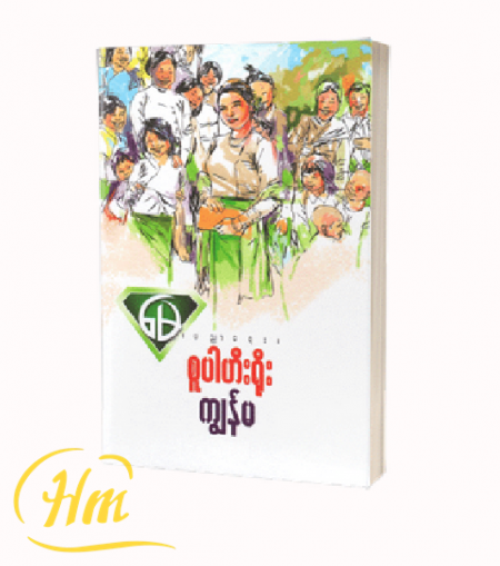 စူပါဟီးရိုး ကျွန်မ