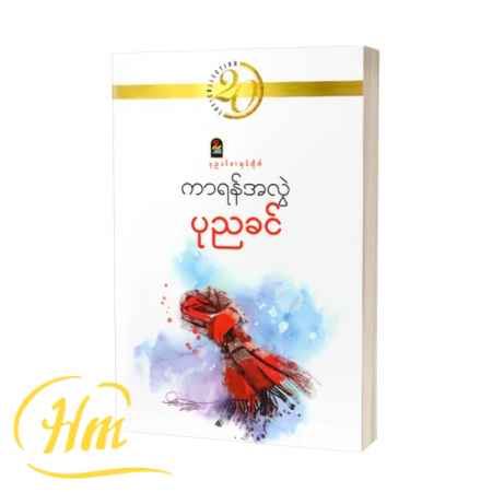 ကာရန်အလွဲ